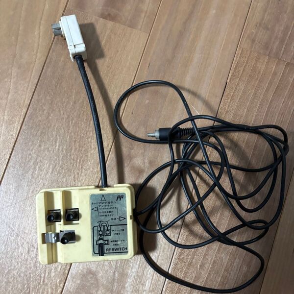 ファミコン RFスイッチ アンテナプラグ付き 動作確認済み 純正 スーパーファミコン