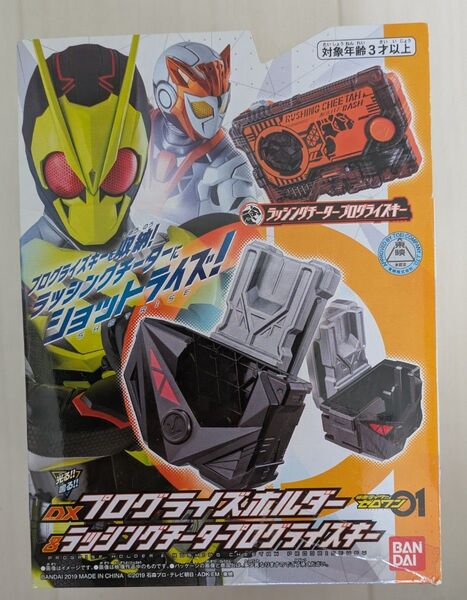 DXプログライズホルダー&ラッシングチータープログライズキー バンダイ BANDAI 仮面ライダーゼロワン