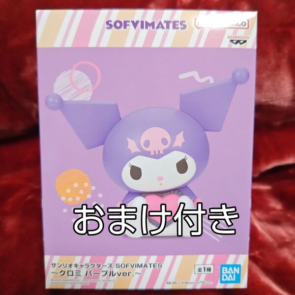 サンリオキャラクターズ クロ SOFVIMATES パープルver. 未開封品 フィギュア おまけ付き