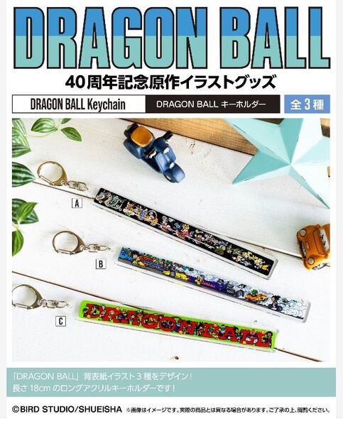 【ドラゴンボール】アクリルキーホルダーA 未開封品 18cmロングアクリルキーホルダー 鳥山明 背表紙柄