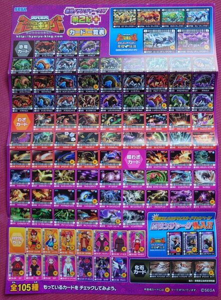 激レア!未使用!古代王者 恐竜キング 激闘!ザンジャーク!!第2紀+ 全103種+シークレット1種 完全コンプまで残り3枚!