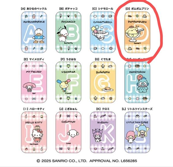 ポムポムプリン すらいどきゃんサンリオキャラクターズ アルファベット編ver.1