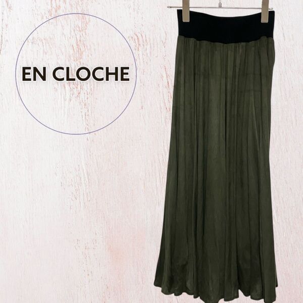 EN CLOCHE ロングスカート カーキ スウェード調