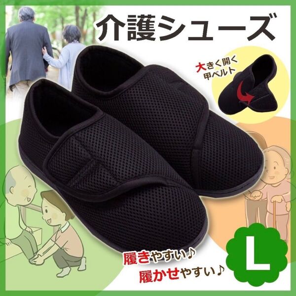 ルームシューズ L スリッパ 介護 入院 リハビリ 通院 車椅子 黒 室内用