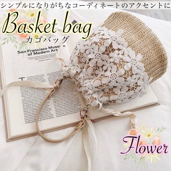 かごバッグ ショルダーバッグ 2way 花柄 夏 海 浴衣 かわいい シンプル