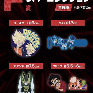 一番くじ ドラゴンボール VSオムニバスCROSS F賞 ラバーコレクション コンプセット