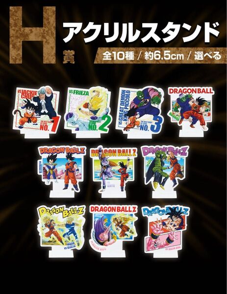 一番くじ ドラゴンボール VSオムニバスCROSS H賞 アクリルスタンド 全種セット