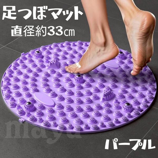 足つぼマット ツボ押し 足裏マッサージ フットマッサージ 健康グッズ 指圧 紫 足ツボマット マッサージマット ダイエット 解消