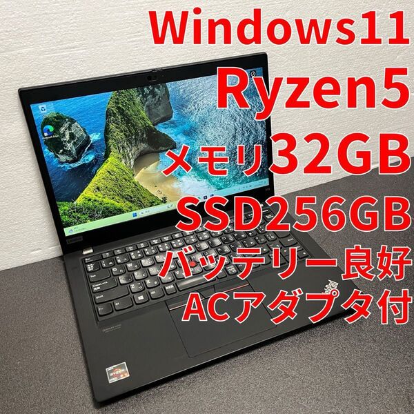 Lenovo ThinkPad X13 Gen1 Ryzen 5 PRO メモリ32GB SSD 255GB Windows11