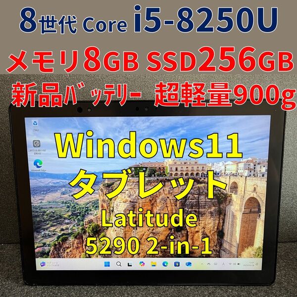 Dell Latitude 5290 2-in-1 8世代i5 メモリ8GB SSD256GB Windows11タブレット
