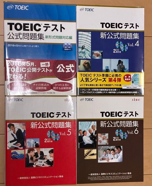 TOEICテスト公式問題集 4冊セット