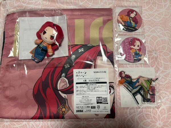 来世は他人がいい セガラッキー 吉乃 マルチクロス アクスタ マスコット