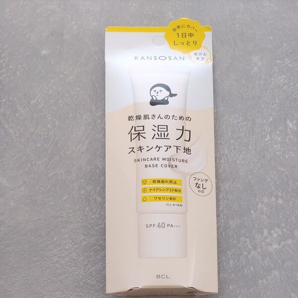 【即発送】乾燥さん 保湿力スキンケア下地 カバータイプ 30g 新品未開封 KANSOSAN