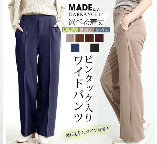 【即発送】ダークエンジェル きれいめワイドパンツ 長め丈 カジュアルL新品 ワイドパンツ