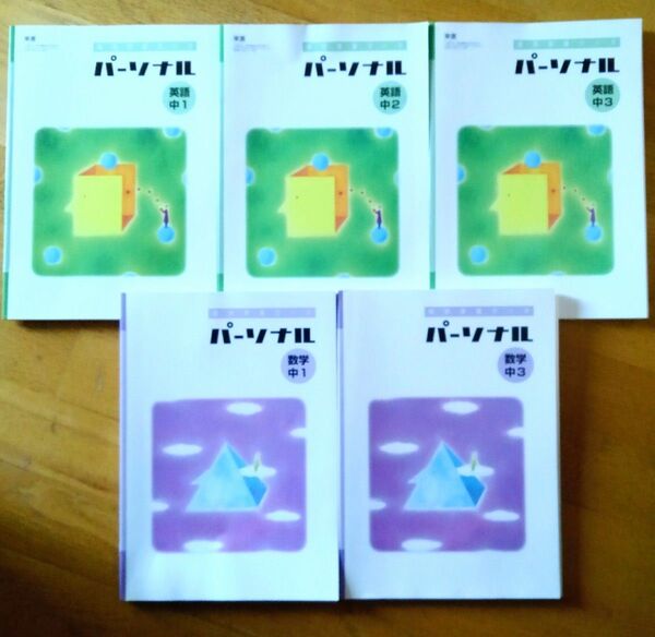 新品 問題集 5冊セット 参考書 高校受験 ワーク 英語 数学 中1 中2 中3 中学生 高校入試 単元確認テスト