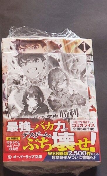 頭脳と異能に筋肉で勝利するデスゲーム 1巻 特典SSペーパー付き 新品未開封
