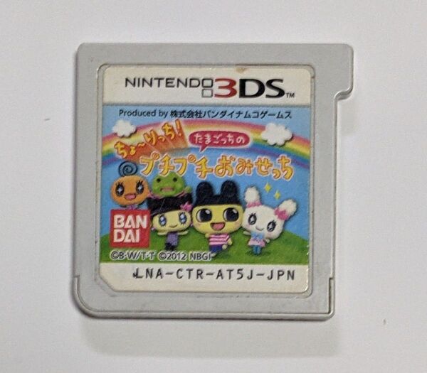 【3DS】 ちょ~りっち!たまごっちのプチプチおみせっち ソフトのみ