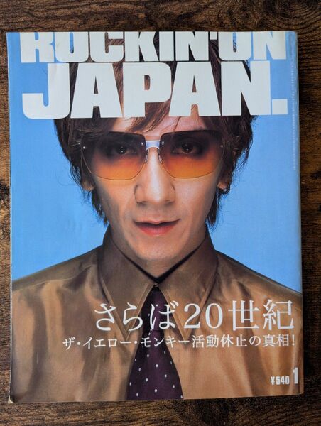 ROCKIN'ON JAPAN 2001年1月号 ザ・イエロー・モンキー