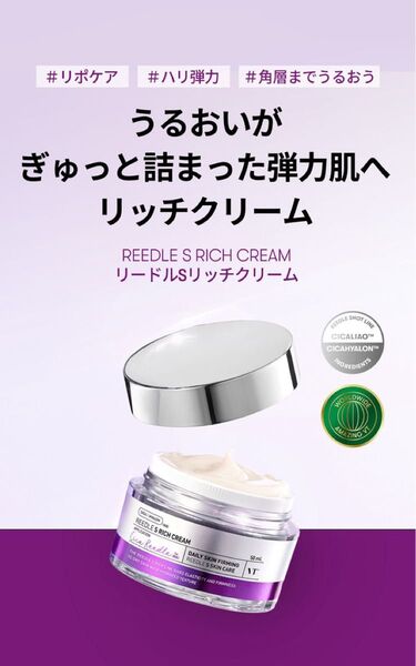 【期間限定値下げ!】VT CICA REEDLE S RICH CREAM 50ml