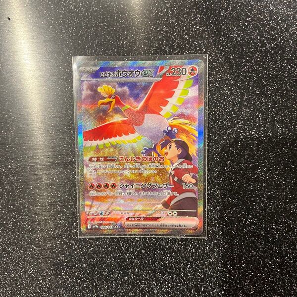 ポケモンカード SARヒビキのホウオウex 熱風のアリーナ