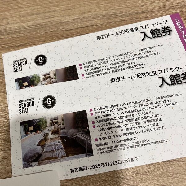 スパラクーア 入館券2枚セット