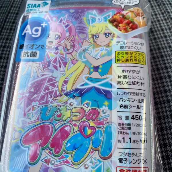 ひみつのアイプリ 弁当箱 ランチボックス 450ml ピンク 新品未開封