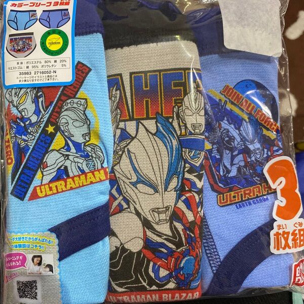 ウルトラマン ブリーフ 3枚セット 100cm 新品 未開封