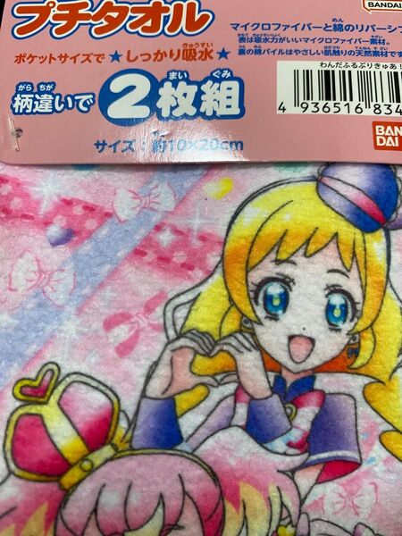 わんだふるぷりきゅあ! プリキュア タオル 2枚組 ピンク 新品未開封ミニタオル