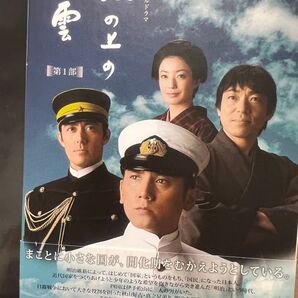坂の上の雲 第1部 DVD