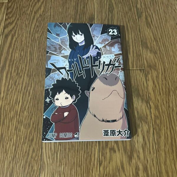 新品 ワールドトリガー 23 (ジャンプコミックス) 葦原大介/著