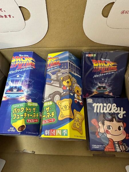 バックトゥザフューチャー コアラのマーチ ミルキー セット 一週間限定出品 グッズ マーティ