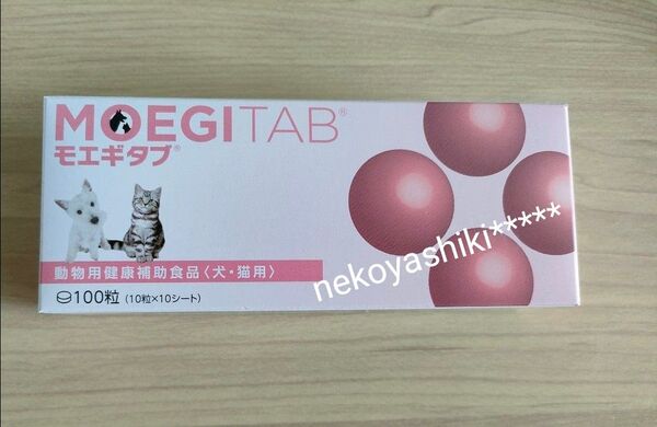 モエギタブ犬猫サプリメント100粒-10粒×10シート 1個*新品