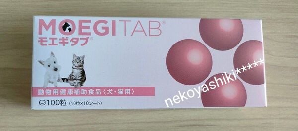 モエギタブ犬猫サプリメント100粒-10粒×10シート 1個*新品