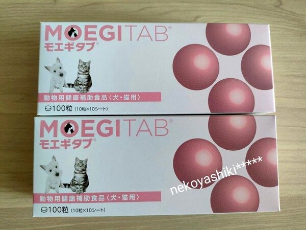 モエギタブ犬猫サプリメント100粒-10粒×10シート 2個*新品