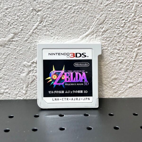ニンテンドー3DS ソフトのみ ニンテンドー3DSソフト ゼルダの伝説 ムジュラの仮面 3DS