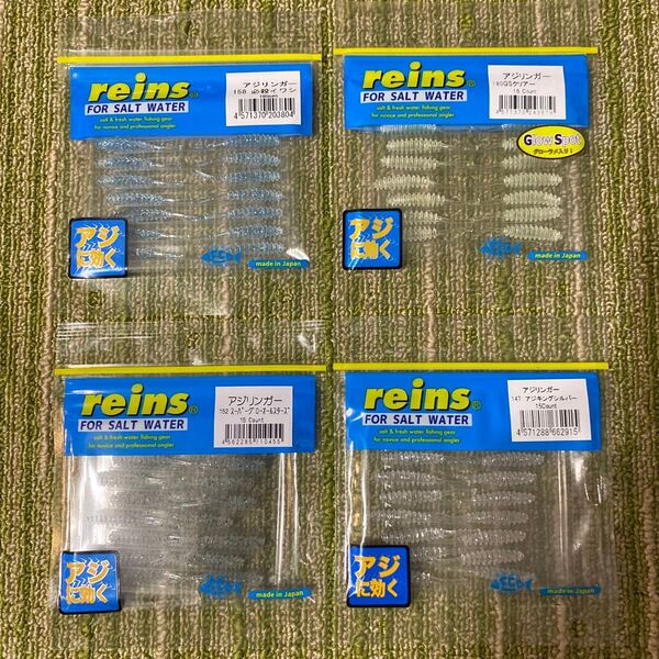 50 新品 レインズ アジリンガー 4点セット 必殺イワシ GSクリアー スーパーグローオールスターズ アジキングシルバー