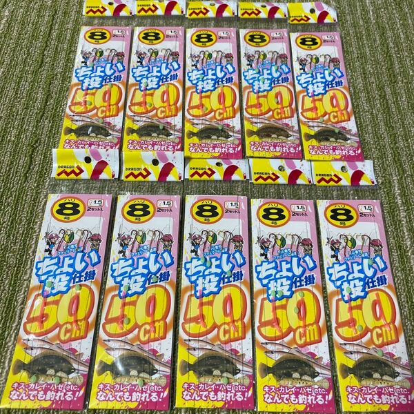 250ちょい投げ仕掛け 8号 50cm 2本針 2セット入 10セット キス カレイ ハゼ等堤防からのエサ投げ釣りに 初心者にも!