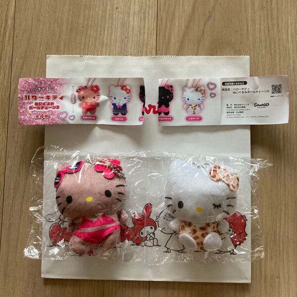 【ハローキティ】ガチャガチャ ぬいぐるみボールチェーン 日焼けギャル レオパード 2個セット ショッパー付き 即日発送いたします!