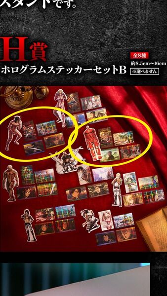 進撃の巨人 〜壁の外の世界〜 一番くじ G賞 F賞 アクリルスタンド(2個) ホログラムステッカー(4枚)