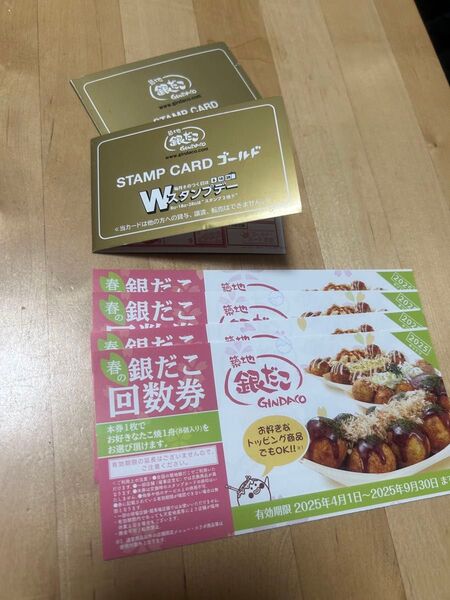 銀だこ春の回数券 4枚セット おまけ付き