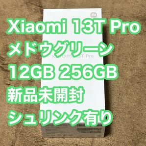 13T Pro 6.7インチ メモリー12GB ストレージ256GB メドウグリーン 新品未開封 国内版 simフリー