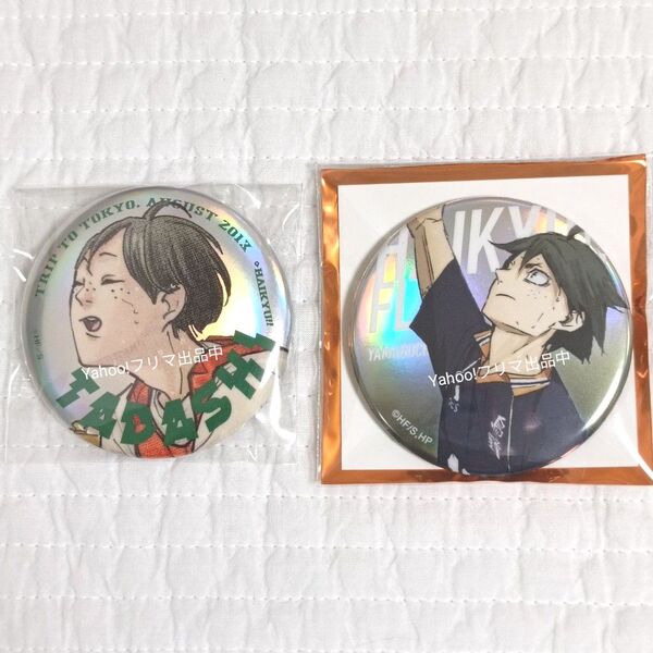 ハイキュー 山口忠 缶バッジ 2点セット ②