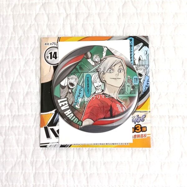 ハイキュー コレクション缶バッジ MEMORIES 第3弾 灰羽リエーフ
