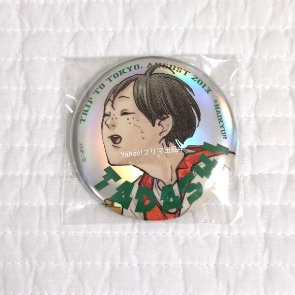 ハイキュー ジャンプGIGA 東京遠征2013夏 メタリック缶バッジ 山口忠