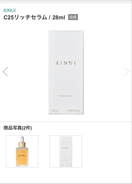 KINUIC25リッチセラム 28ml& KINUIタマヌピュアオイルセラム 美容液セット48 KINUI キヌユイ 美容液