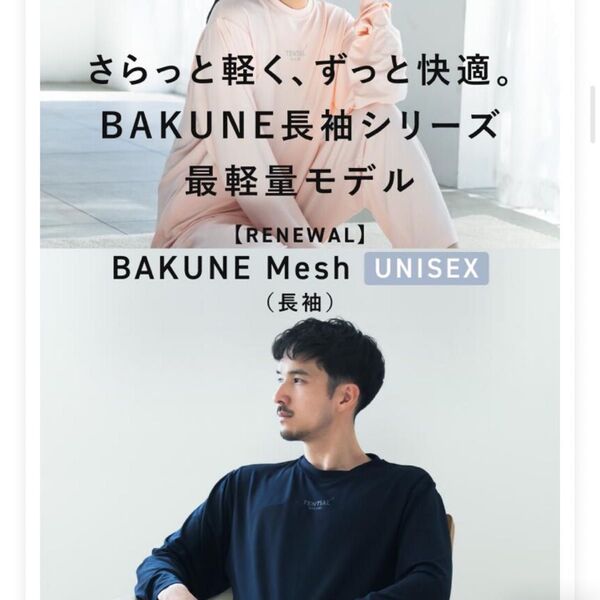 TENTIAL BAKUNE Mesh リカバリーウェア 上下セット(グレー)