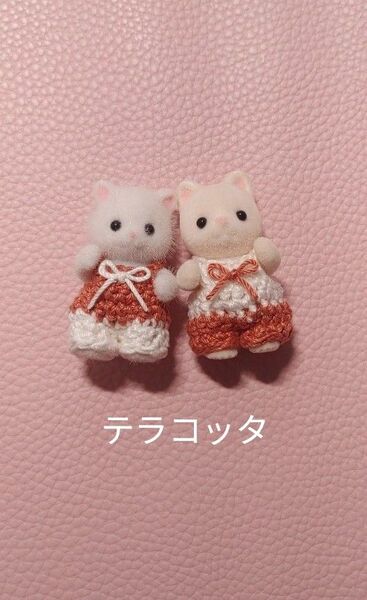 〇 シルバニア 赤ちゃんサイズ つなぎ 2着セット ハンドメイド 〇