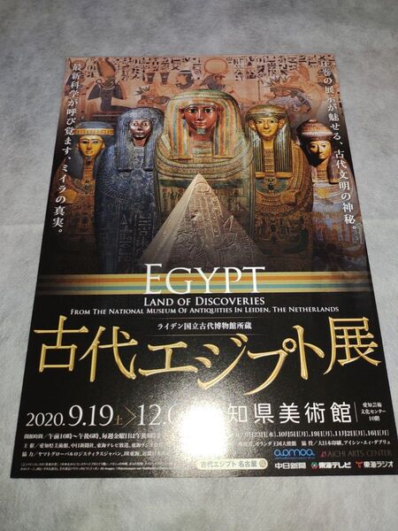 古代エジプト展 愛知美術館 イベント フライヤー チラシ