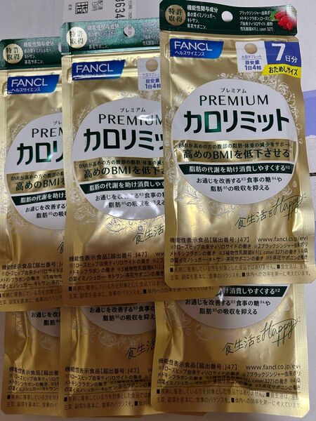 カロリミット プレミアム7日分6袋
