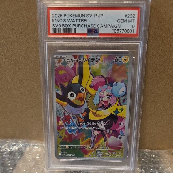 ナンジャモのカイデン PSA10 ポケモンカードゲーム